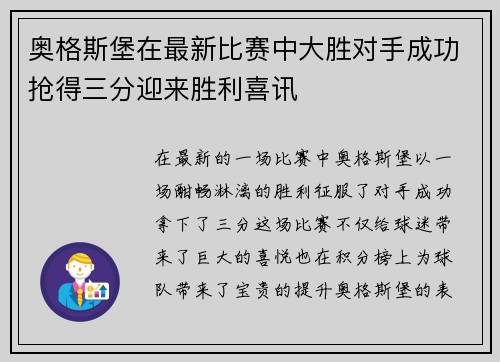 奥格斯堡在最新比赛中大胜对手成功抢得三分迎来胜利喜讯