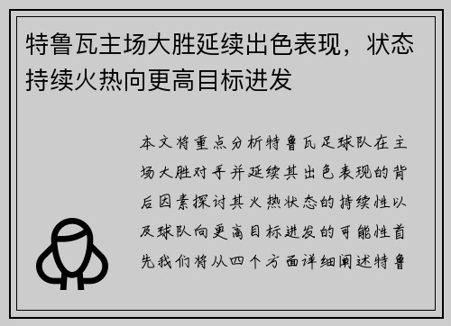 特鲁瓦主场大胜延续出色表现，状态持续火热向更高目标进发