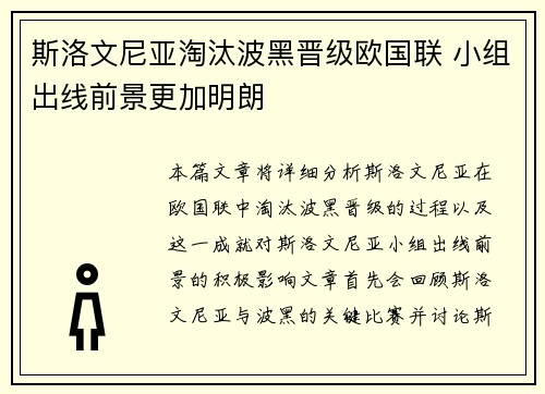 斯洛文尼亚淘汰波黑晋级欧国联 小组出线前景更加明朗