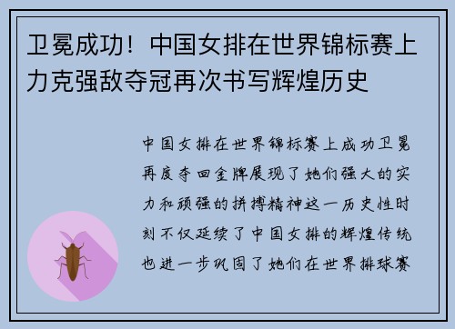 卫冕成功！中国女排在世界锦标赛上力克强敌夺冠再次书写辉煌历史