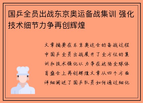 国乒全员出战东京奥运备战集训 强化技术细节力争再创辉煌