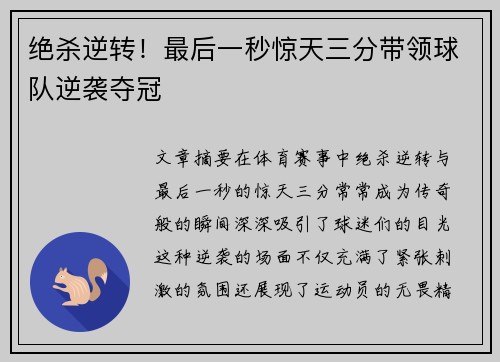 绝杀逆转！最后一秒惊天三分带领球队逆袭夺冠