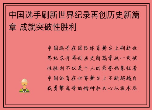 中国选手刷新世界纪录再创历史新篇章 成就突破性胜利