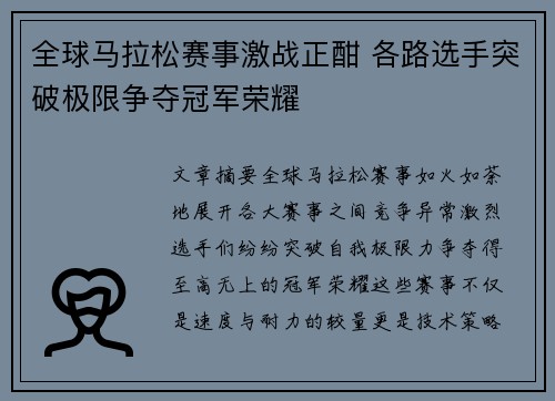 全球马拉松赛事激战正酣 各路选手突破极限争夺冠军荣耀