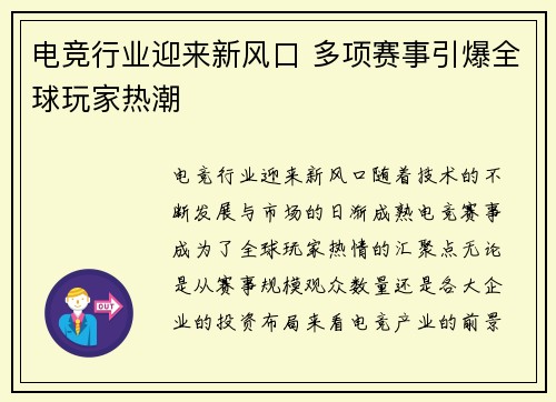 电竞行业迎来新风口 多项赛事引爆全球玩家热潮