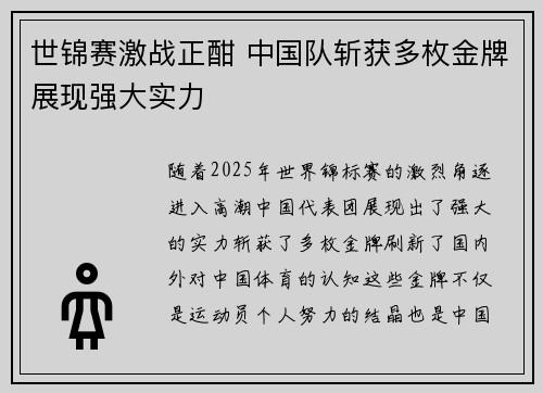 世锦赛激战正酣 中国队斩获多枚金牌展现强大实力