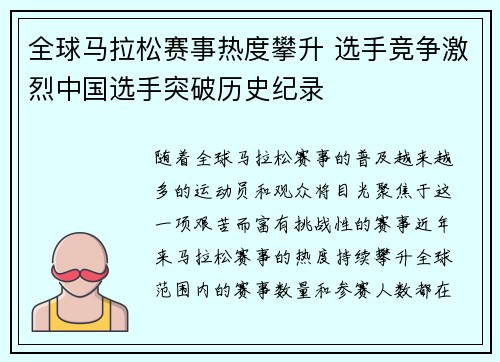 全球马拉松赛事热度攀升 选手竞争激烈中国选手突破历史纪录