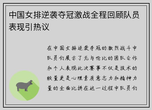 中国女排逆袭夺冠激战全程回顾队员表现引热议