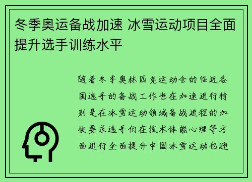 冬季奥运备战加速 冰雪运动项目全面提升选手训练水平