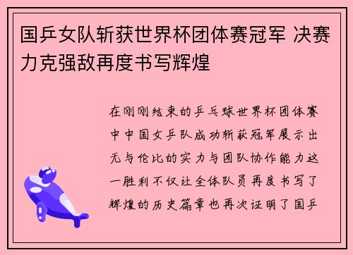 国乒女队斩获世界杯团体赛冠军 决赛力克强敌再度书写辉煌