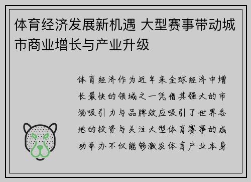 体育经济发展新机遇 大型赛事带动城市商业增长与产业升级