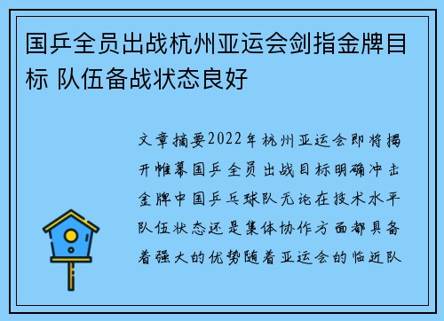 国乒全员出战杭州亚运会剑指金牌目标 队伍备战状态良好