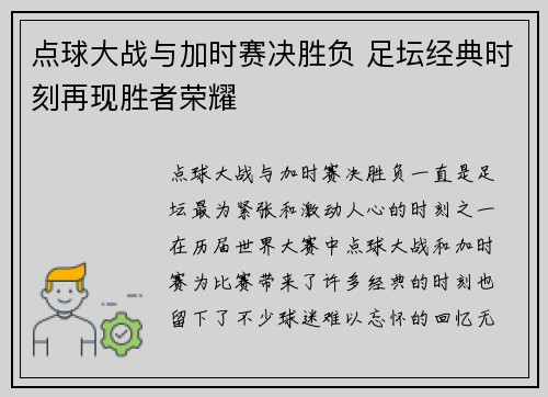 点球大战与加时赛决胜负 足坛经典时刻再现胜者荣耀