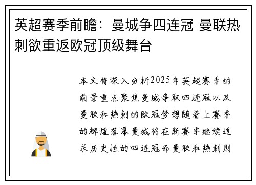 英超赛季前瞻：曼城争四连冠 曼联热刺欲重返欧冠顶级舞台