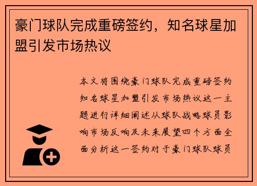 豪门球队完成重磅签约，知名球星加盟引发市场热议