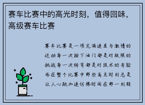 赛车比赛中的高光时刻，值得回味，高级赛车比赛