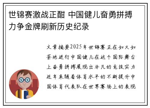 世锦赛激战正酣 中国健儿奋勇拼搏 力争金牌刷新历史纪录