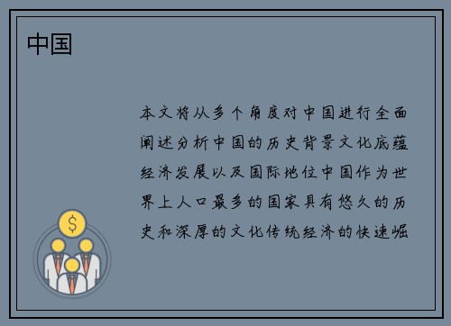 中国