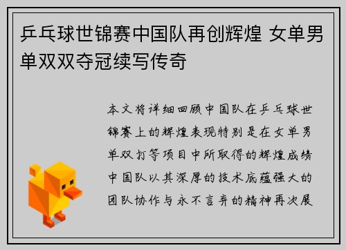 乒乓球世锦赛中国队再创辉煌 女单男单双双夺冠续写传奇